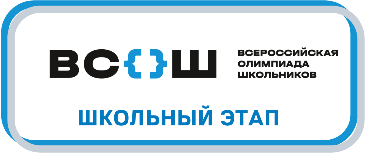 Сайт «Всероссийской олимпиады школьников».